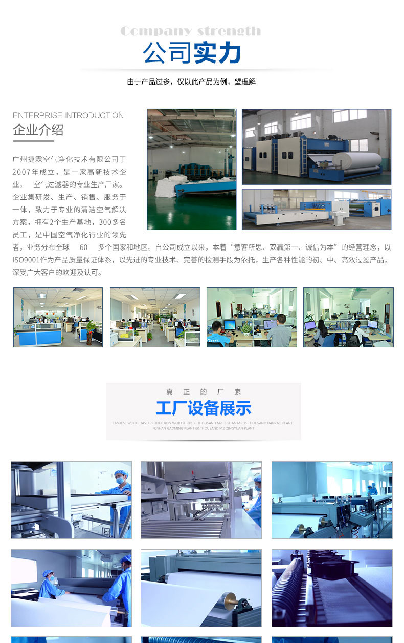 廣州捷霖凈化公司實(shí)力